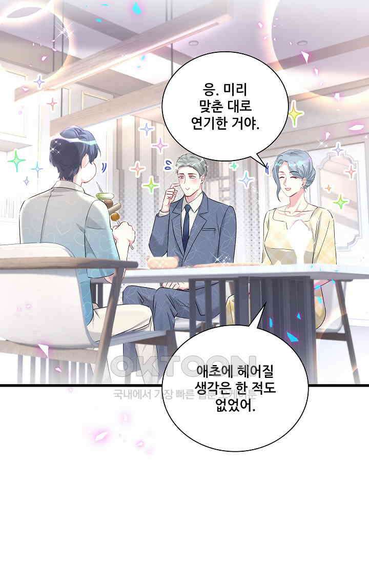 베이비가 생겼어요 252화 6