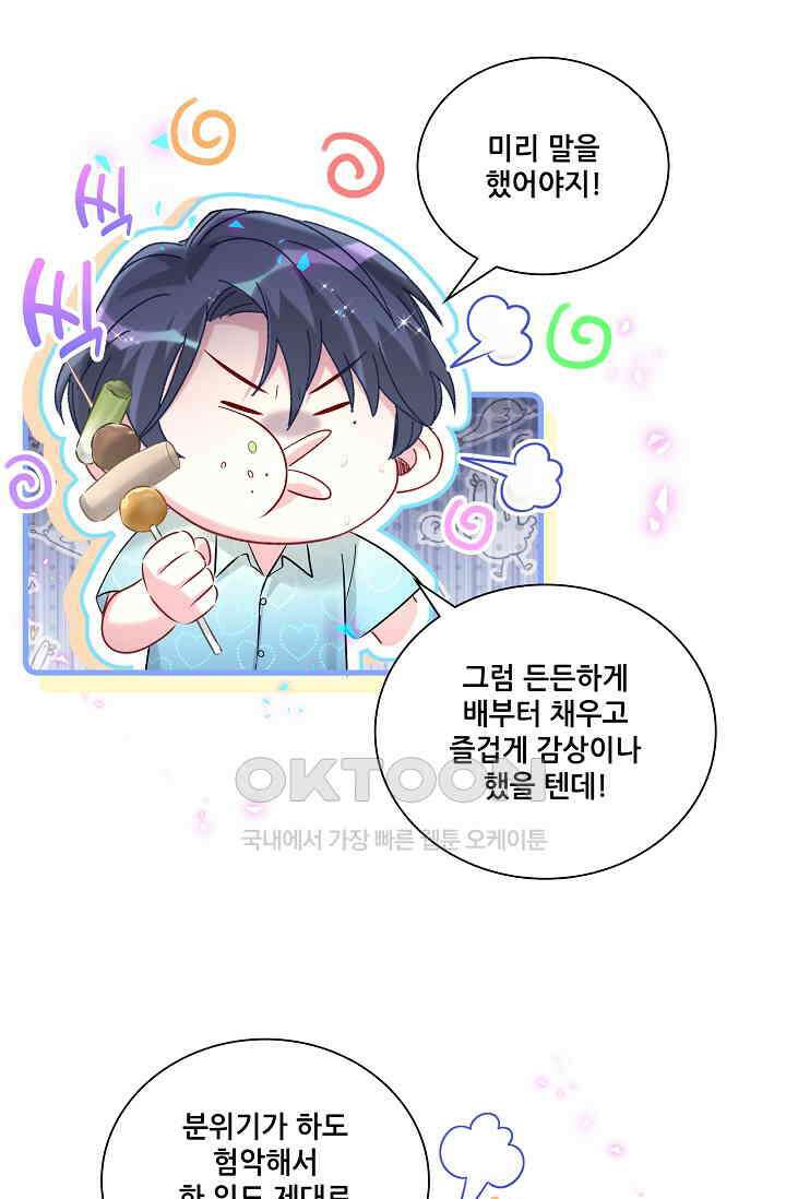 베이비가 생겼어요 252화 7