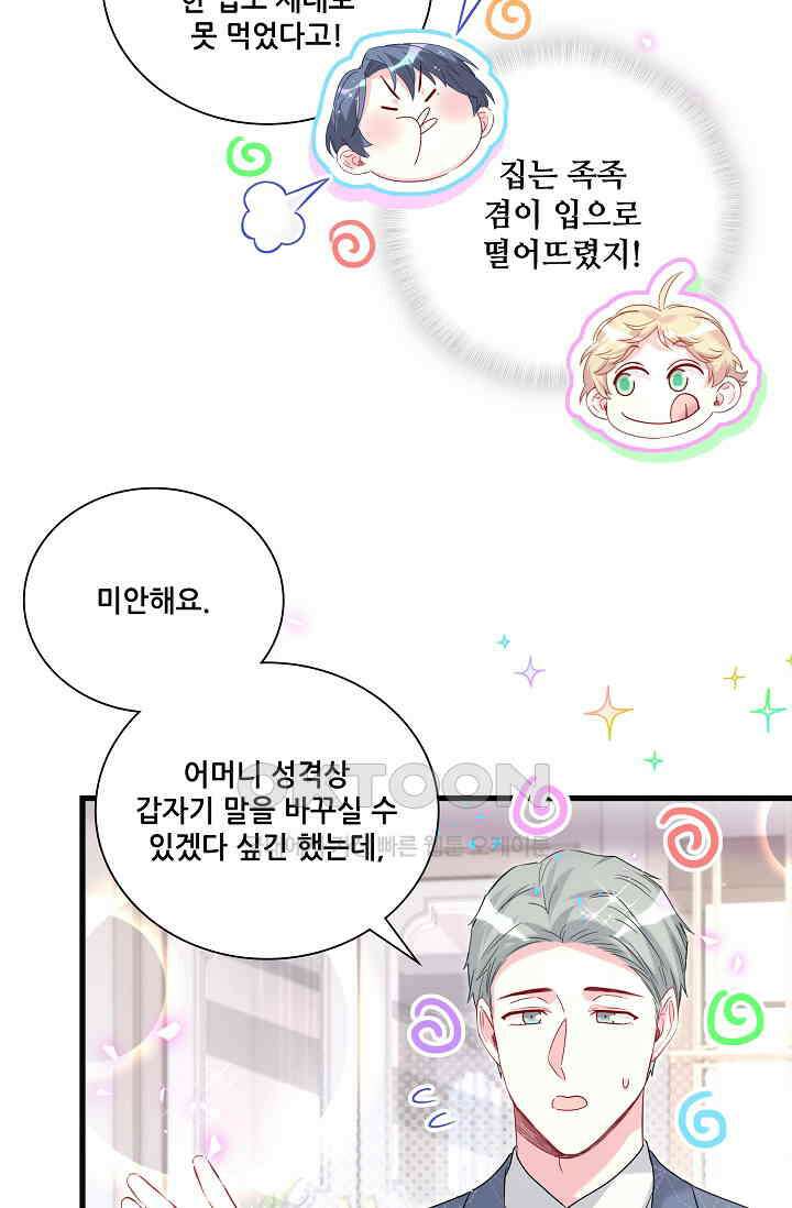 베이비가 생겼어요 252화 8