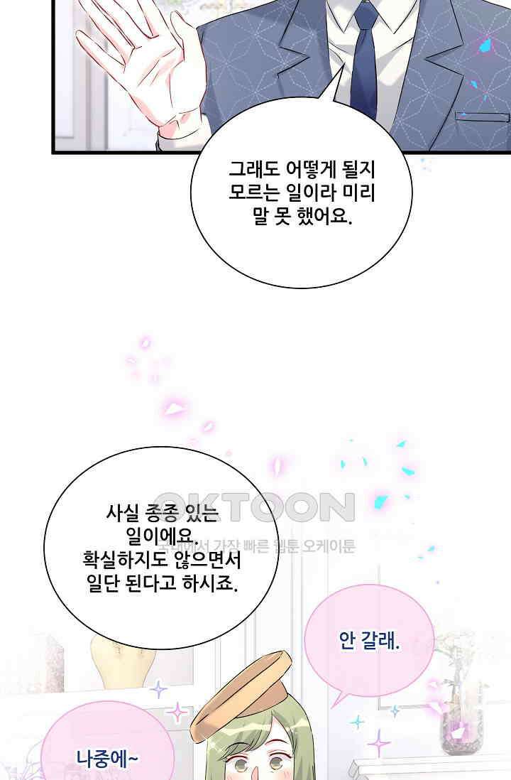 베이비가 생겼어요 252화 9