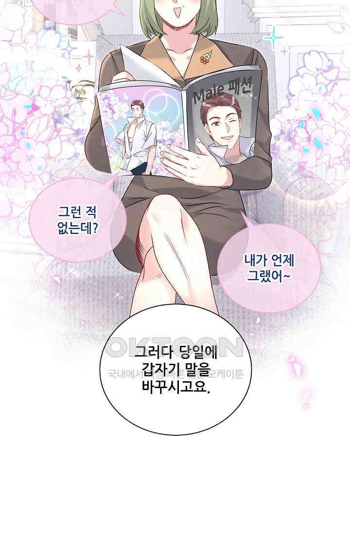 베이비가 생겼어요 252화 10