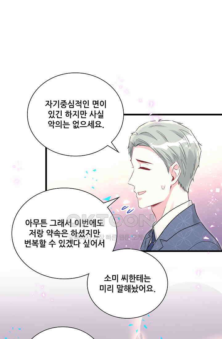 베이비가 생겼어요 252화 11