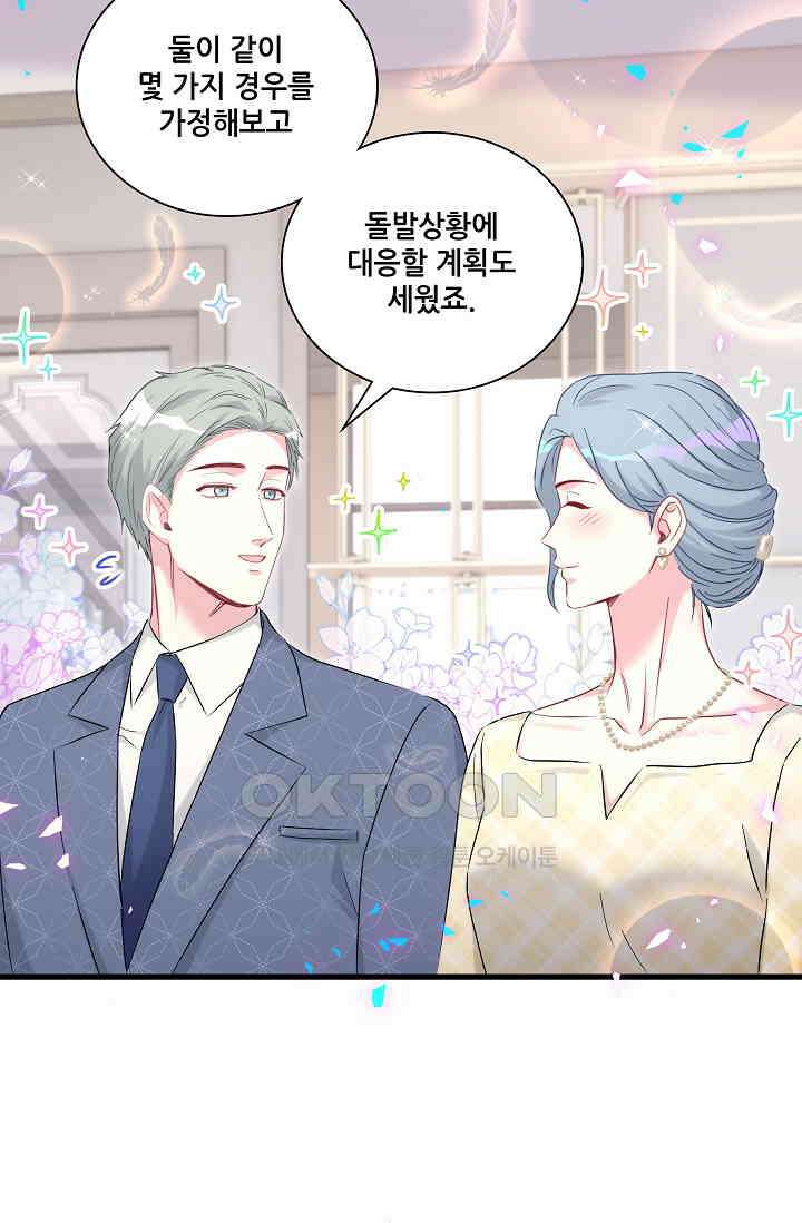 베이비가 생겼어요 252화 12