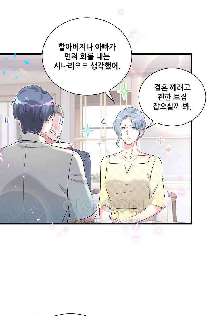 베이비가 생겼어요 252화 13