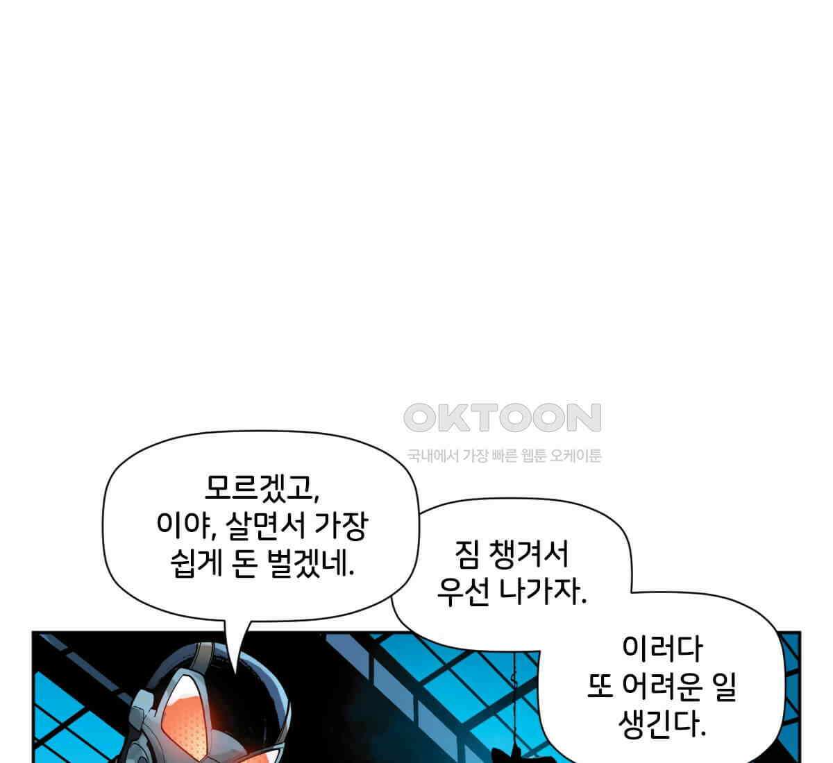 스파이더맨: 마일스 모랄레스 95화 19