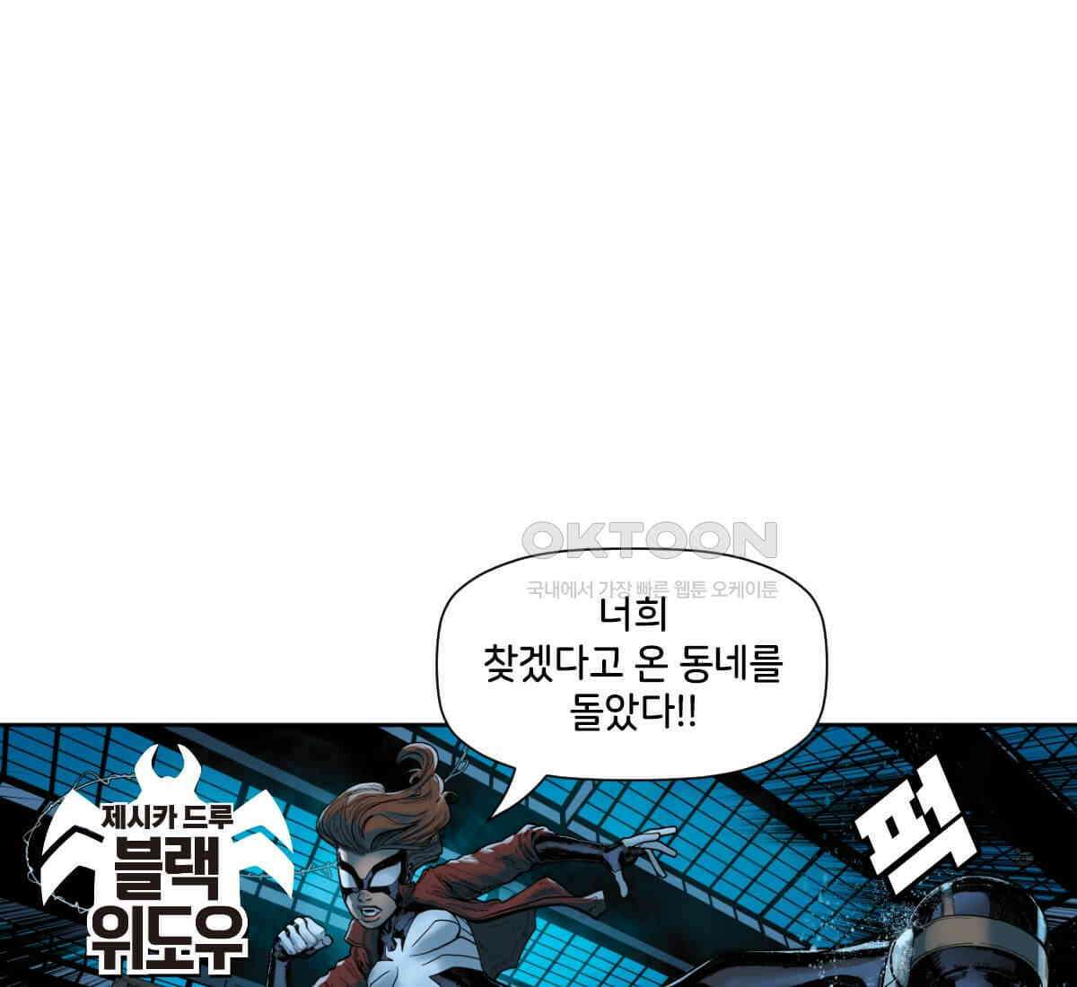 스파이더맨: 마일스 모랄레스 95화 23
