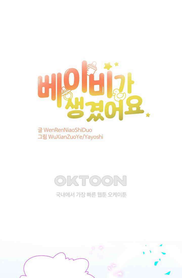 베이비가 생겼어요 262화 1