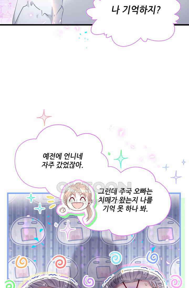 베이비가 생겼어요 262화 3