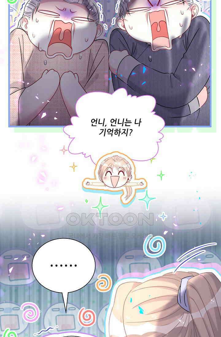 베이비가 생겼어요 262화 4