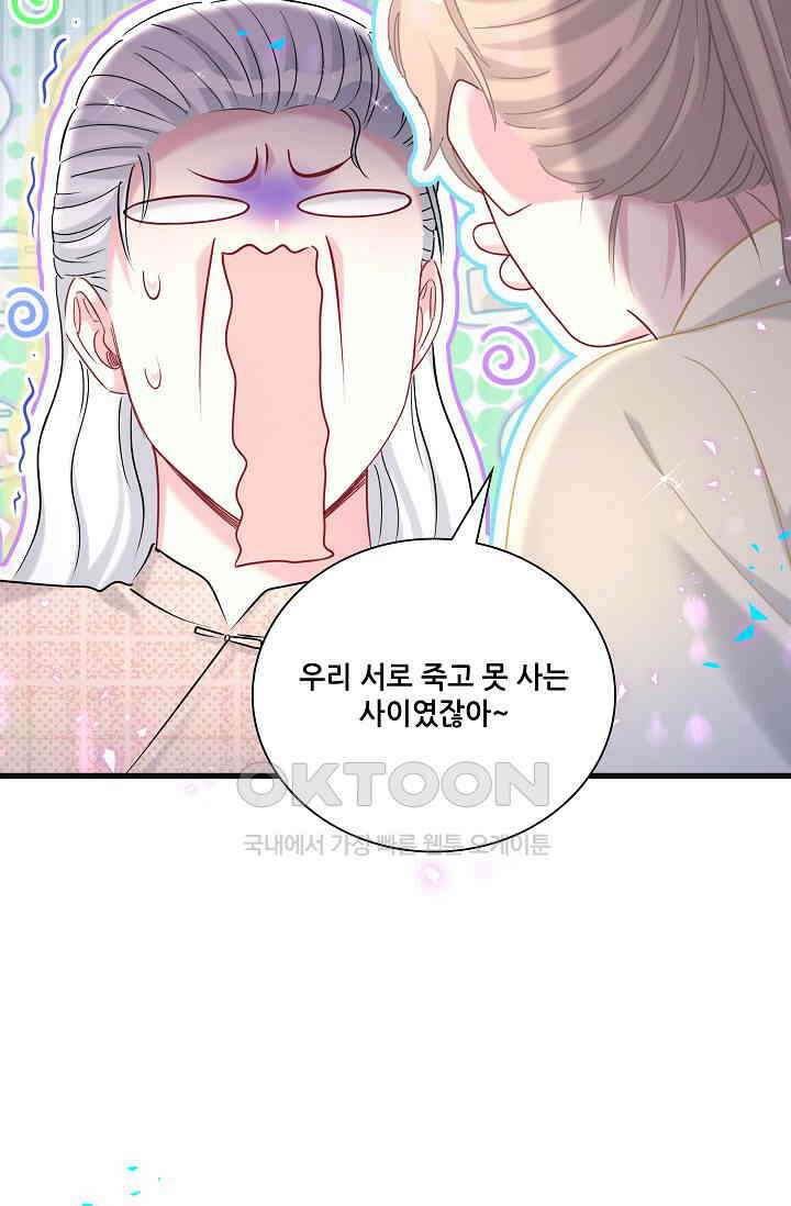베이비가 생겼어요 262화 5