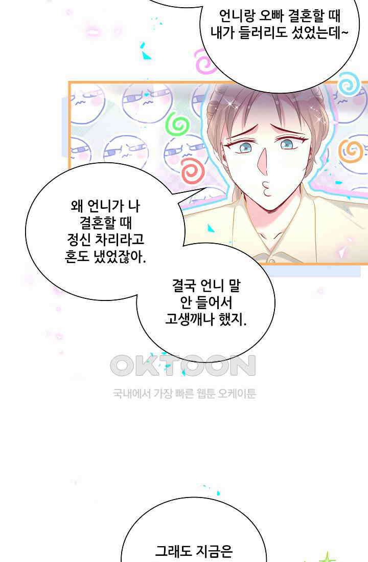베이비가 생겼어요 262화 7