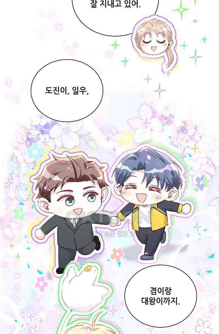 베이비가 생겼어요 262화 8