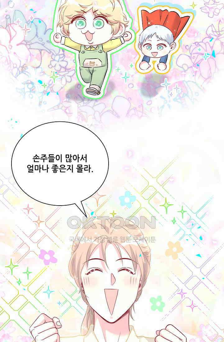 베이비가 생겼어요 262화 9