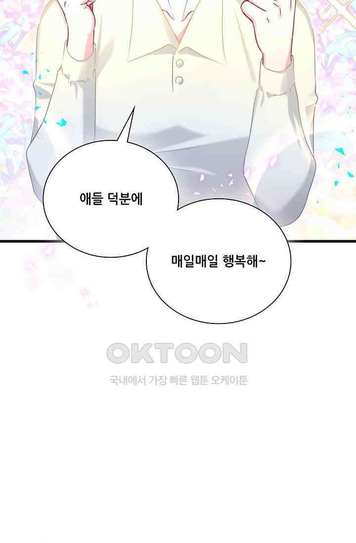 베이비가 생겼어요 262화 10