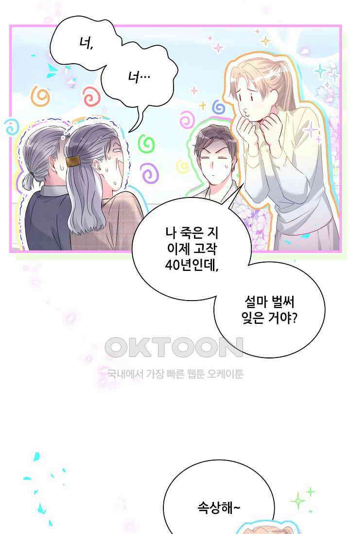 베이비가 생겼어요 262화 11