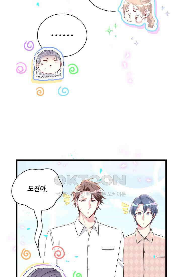 베이비가 생겼어요 262화 12