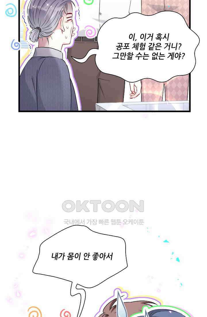 베이비가 생겼어요 262화 13