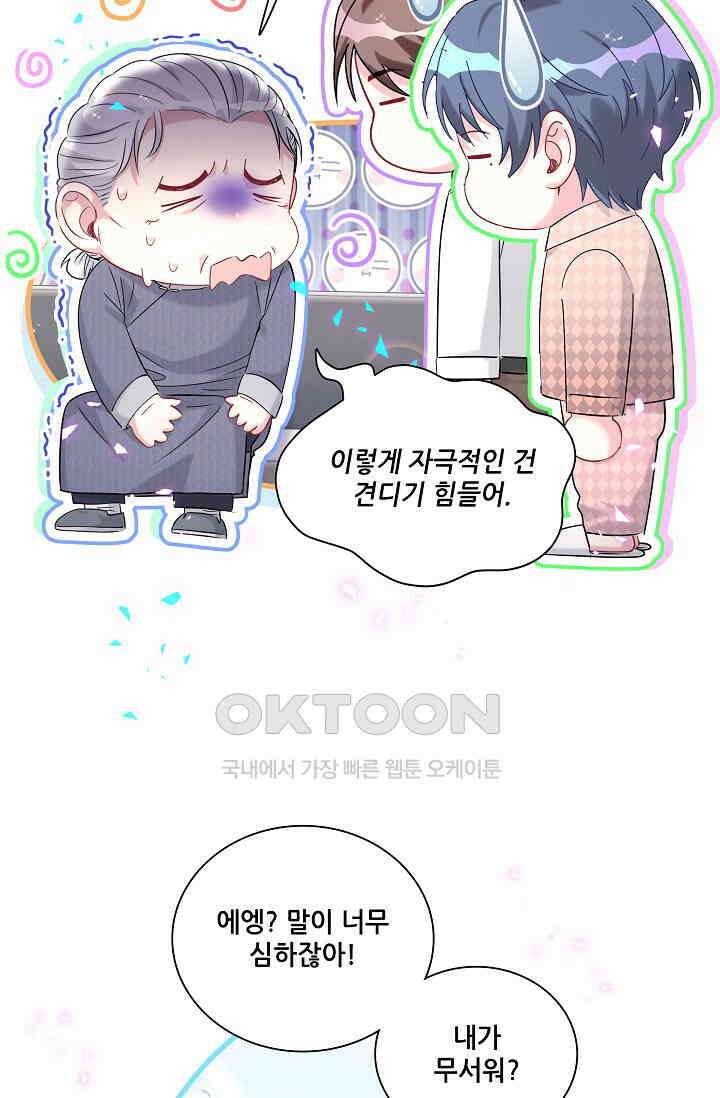 베이비가 생겼어요 262화 14