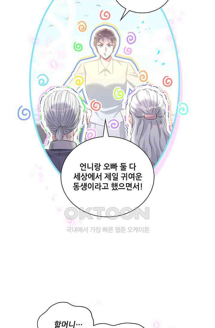 베이비가 생겼어요 262화 15
