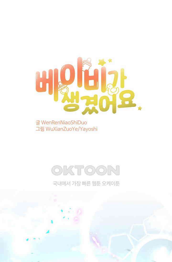 베이비가 생겼어요 268화 1