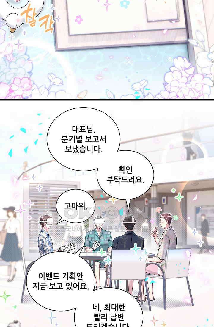 베이비가 생겼어요 268화 4