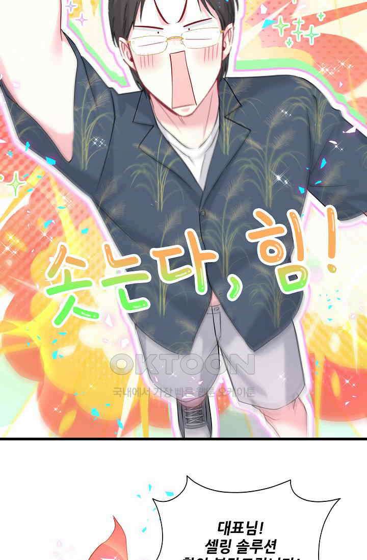 베이비가 생겼어요 268화 7