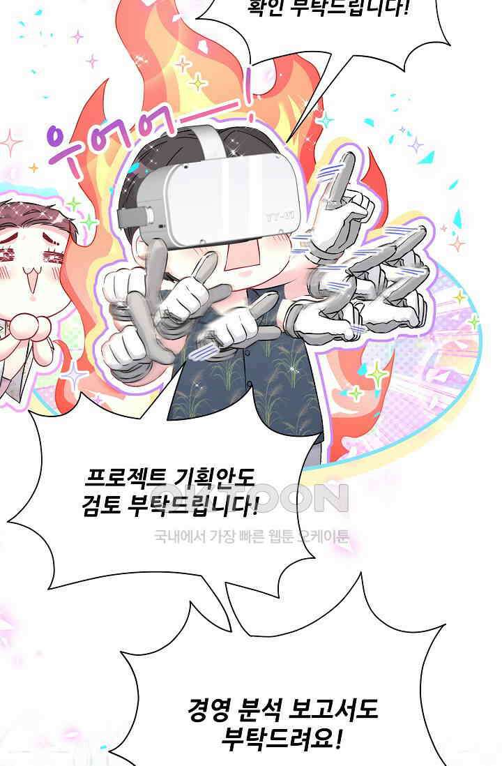 베이비가 생겼어요 268화 8