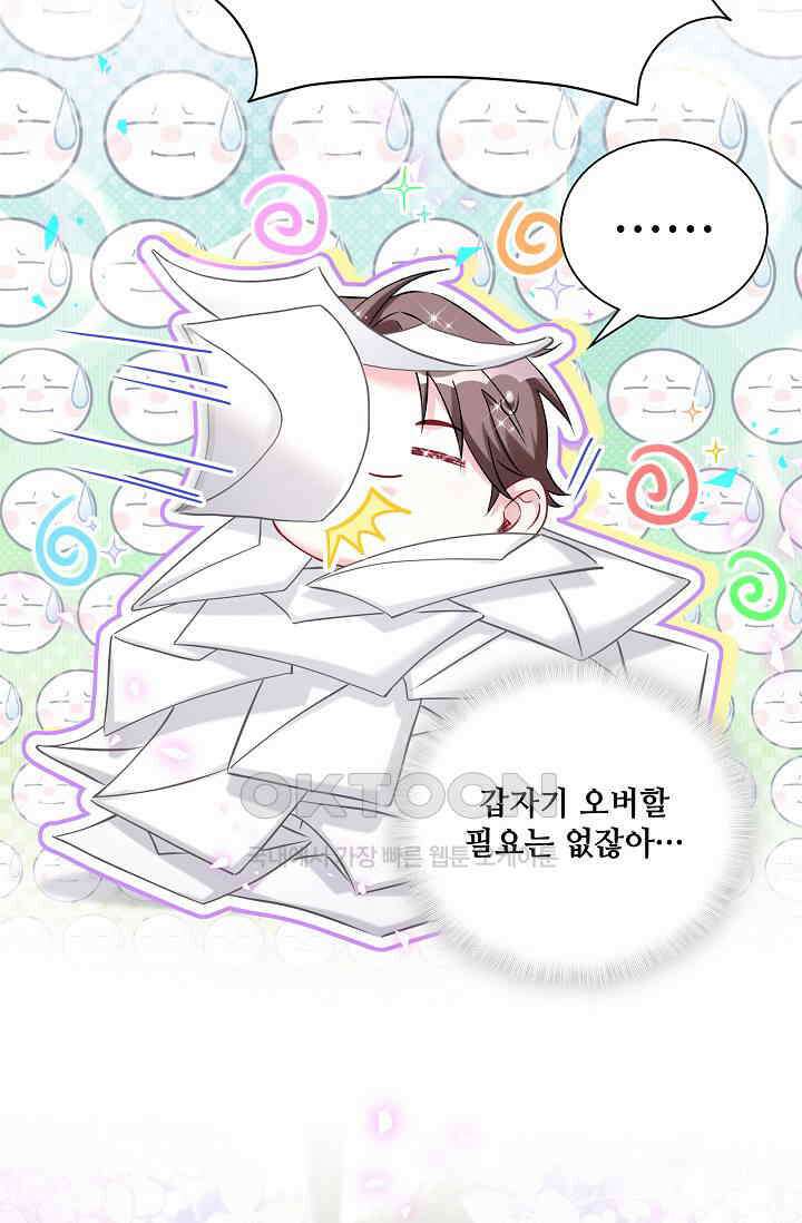 베이비가 생겼어요 268화 9