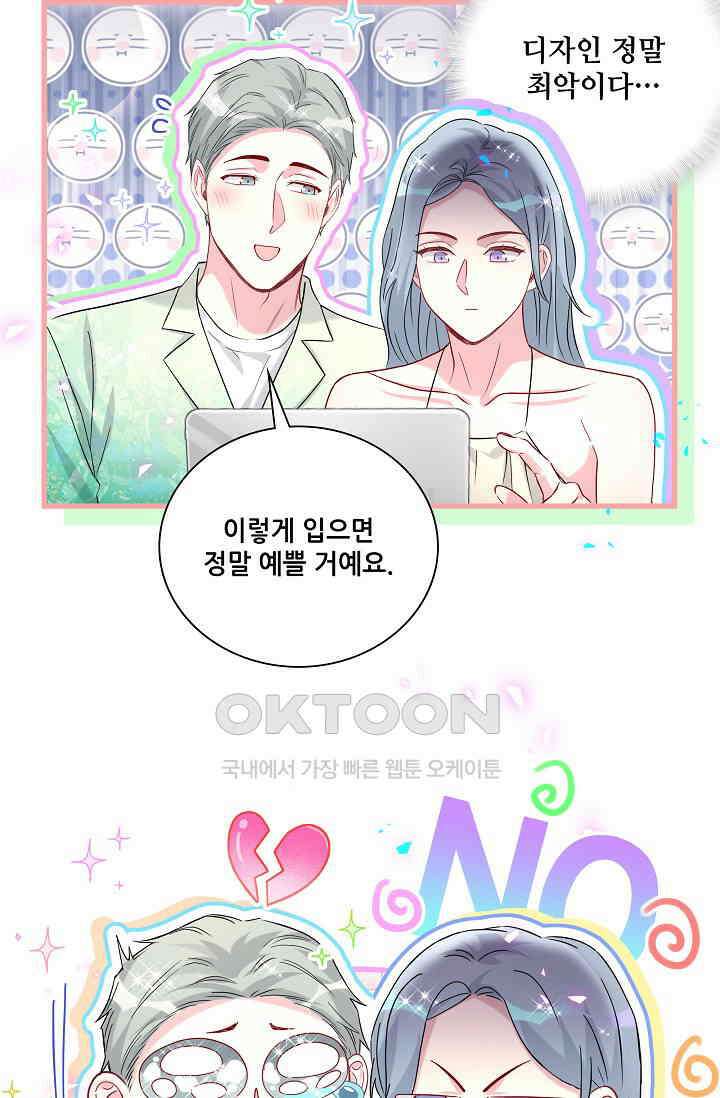 베이비가 생겼어요 268화 11