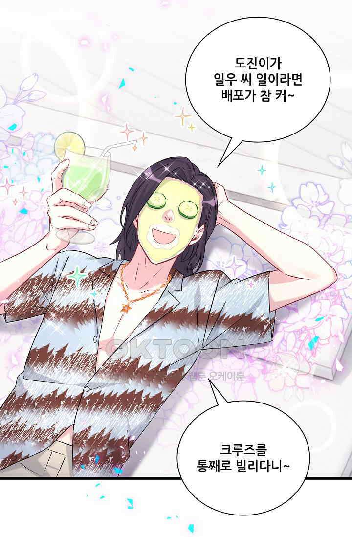 베이비가 생겼어요 268화 13