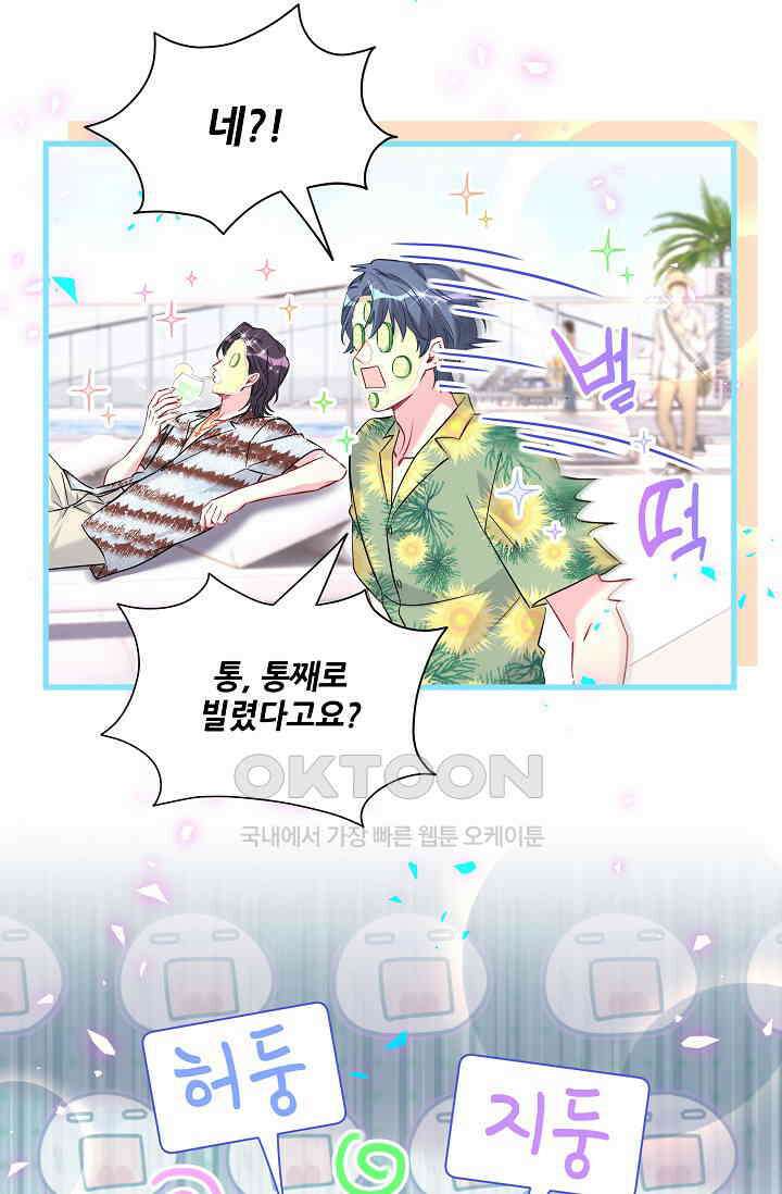 베이비가 생겼어요 268화 14