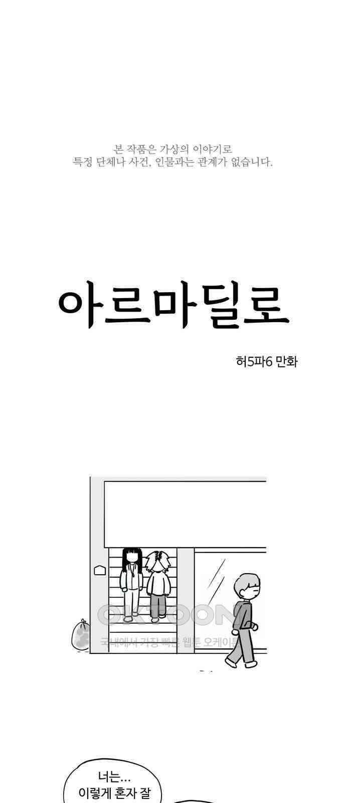 아르마딜로 16화 1