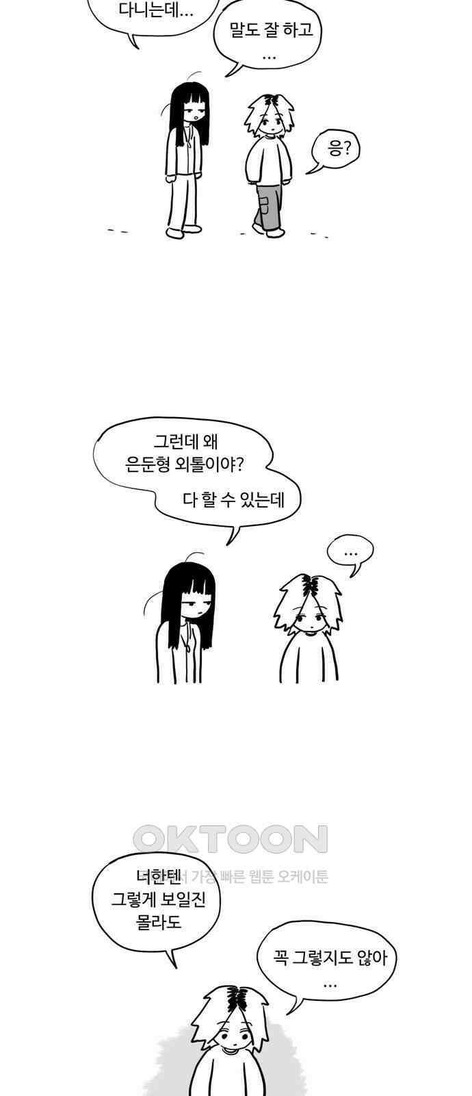 아르마딜로 16화 2