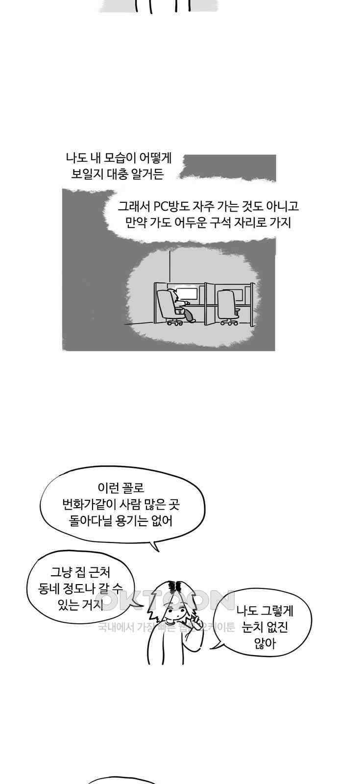 아르마딜로 16화 3