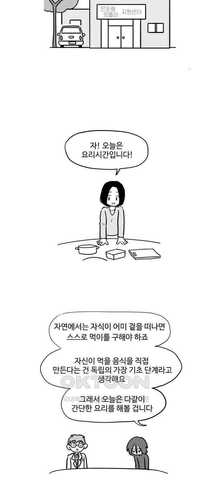 아르마딜로 16화 5