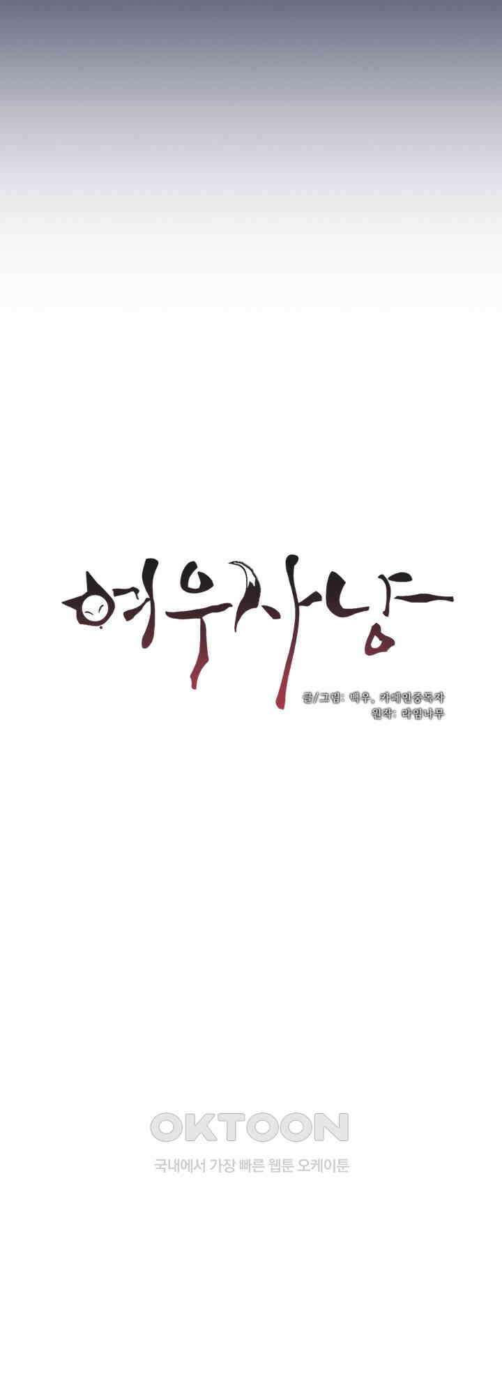 여우 사냥 6화 11