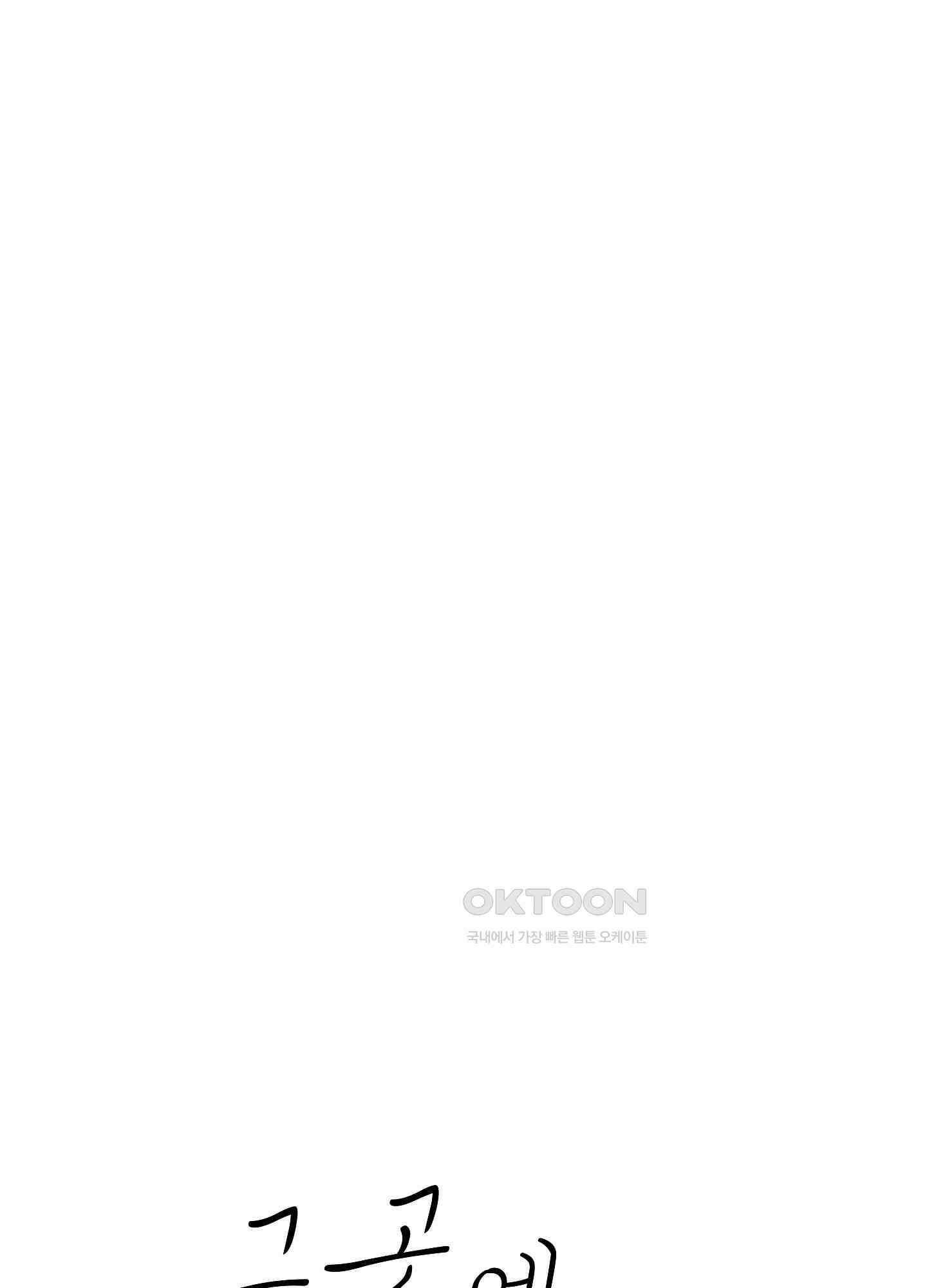 그곳에 있었다. 5화 1