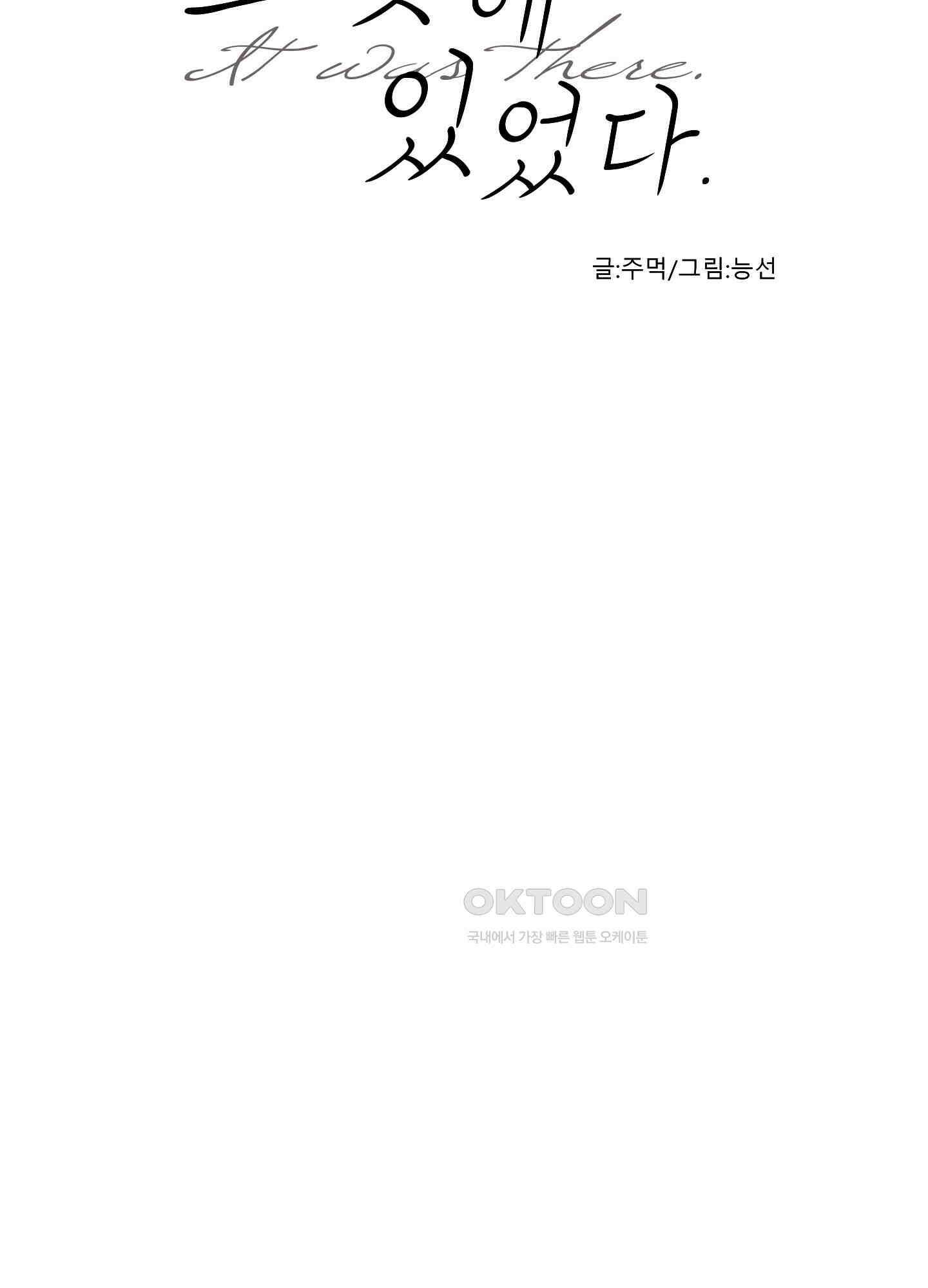그곳에 있었다. 5화 2