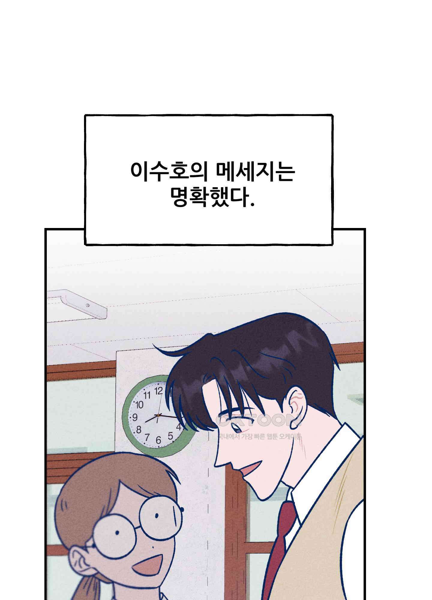 그곳에 있었다. 5화 3