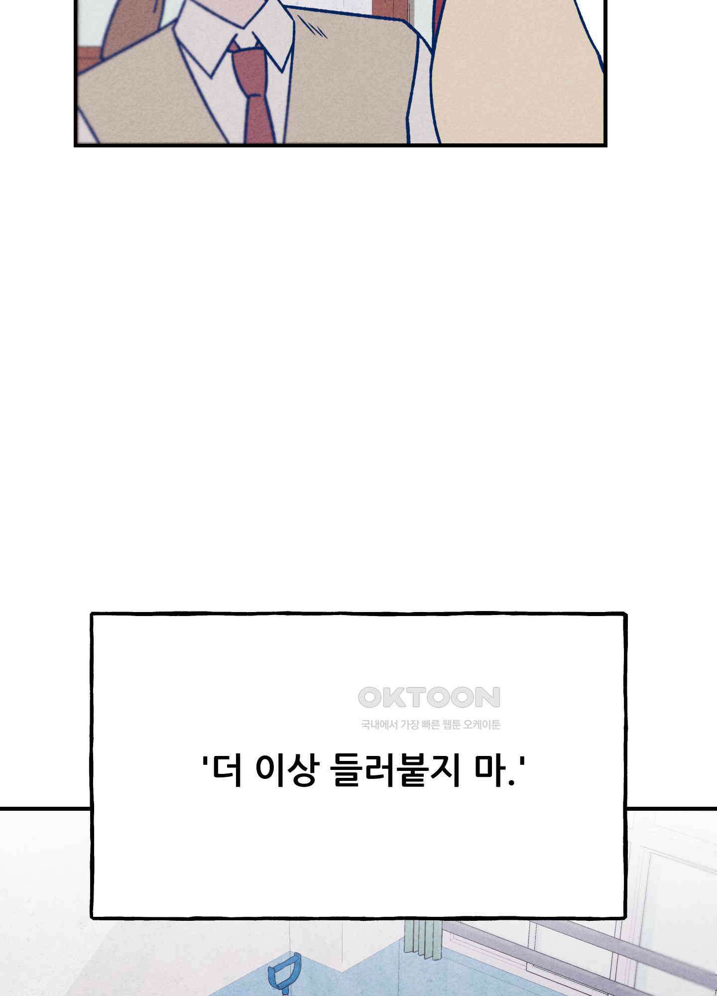 그곳에 있었다. 5화 4