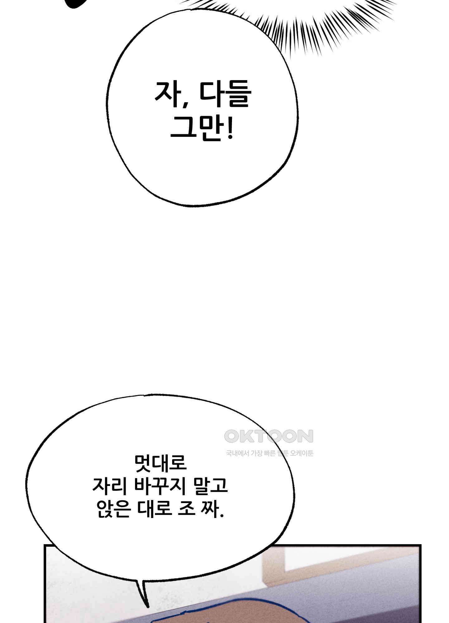 그곳에 있었다. 5화 11