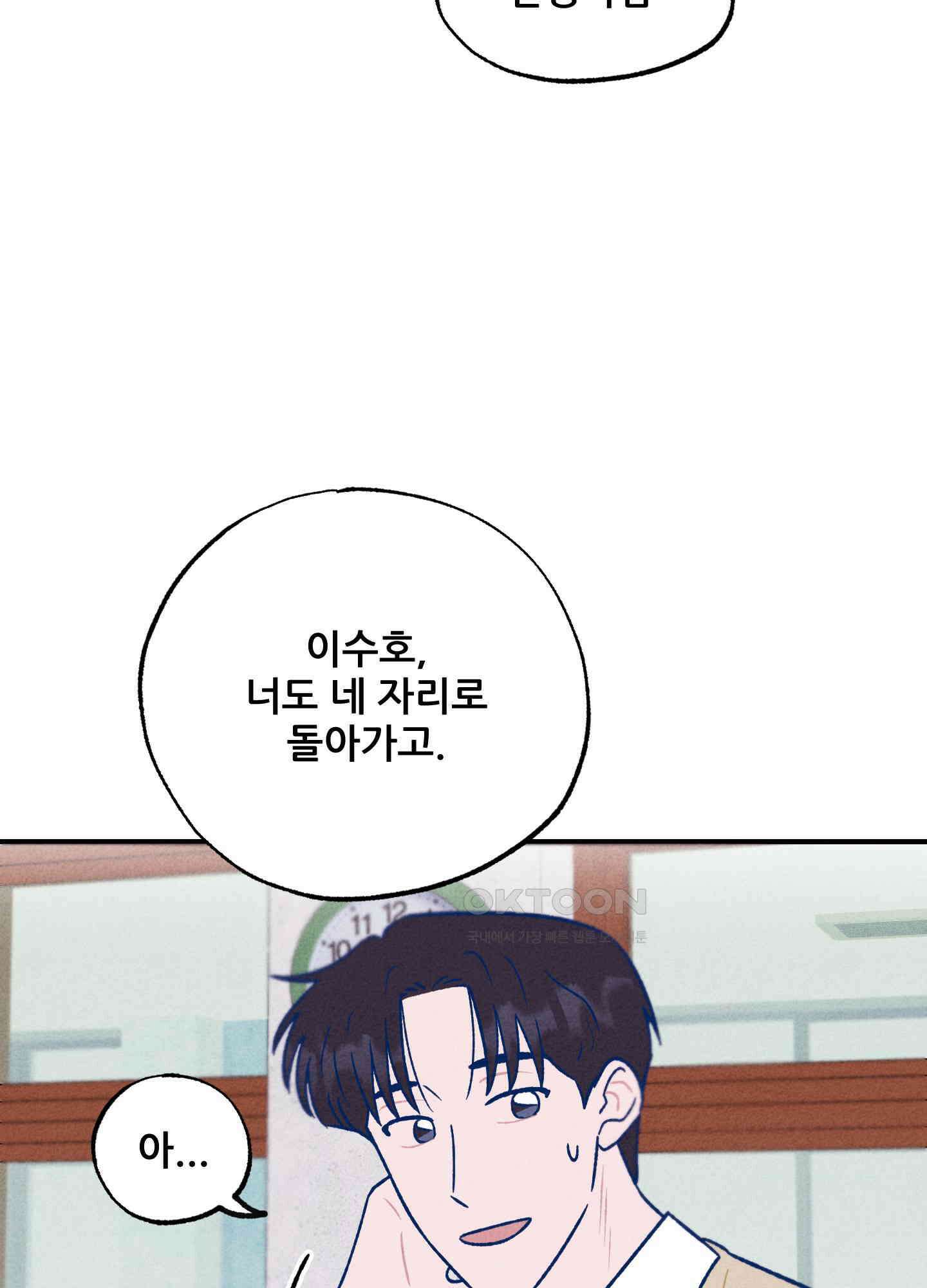그곳에 있었다. 5화 13