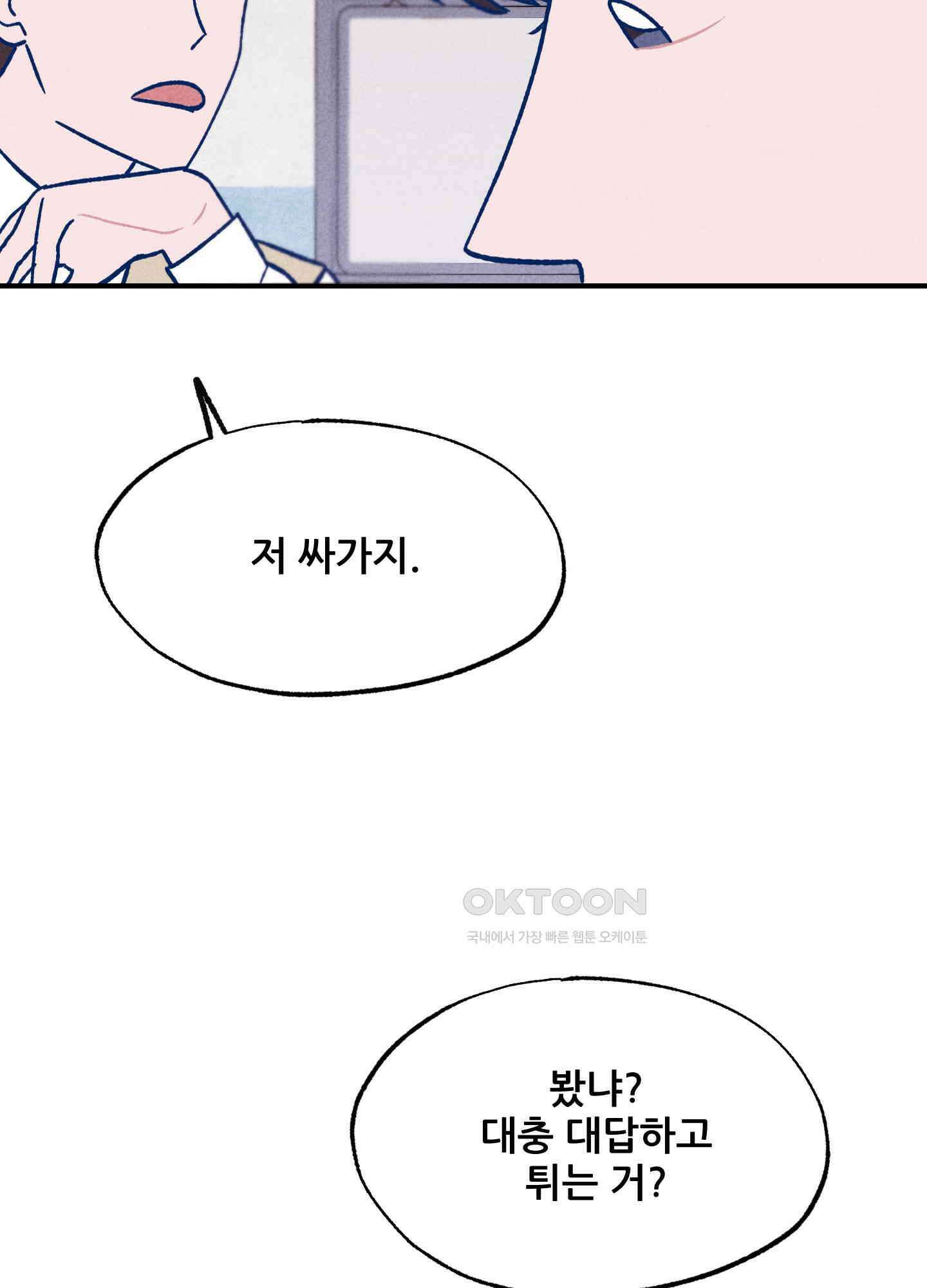 그곳에 있었다. 5화 29