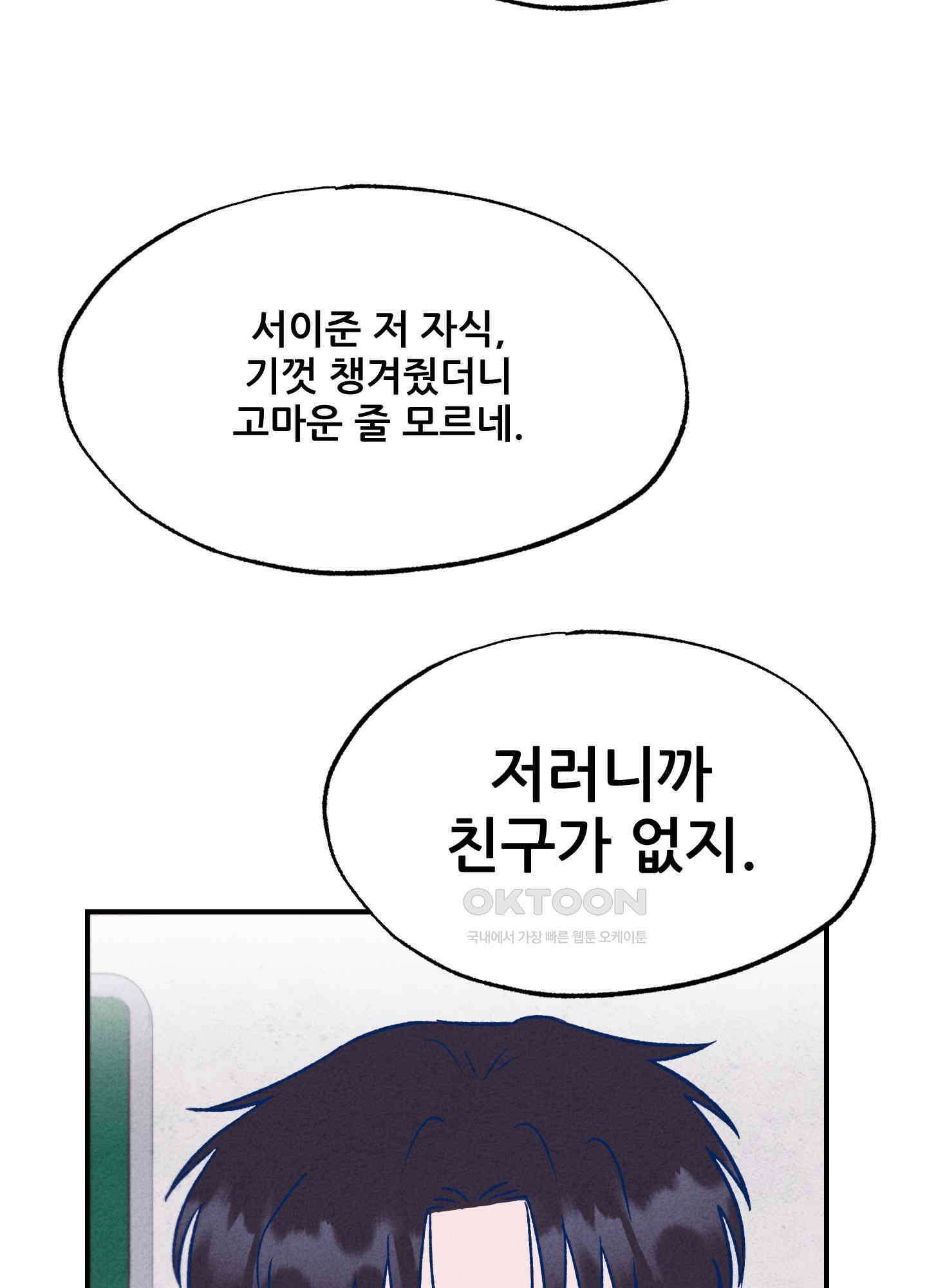 그곳에 있었다. 5화 30