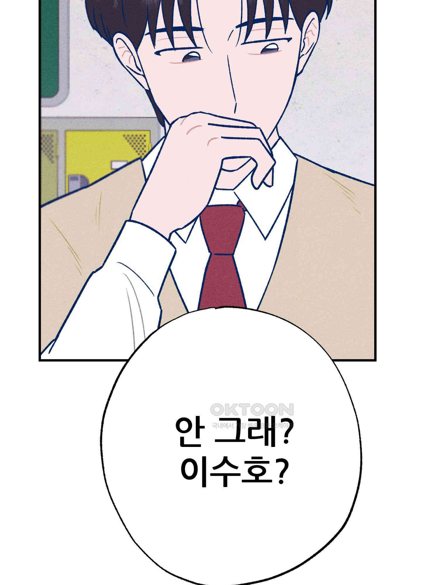 그곳에 있었다. 5화 31