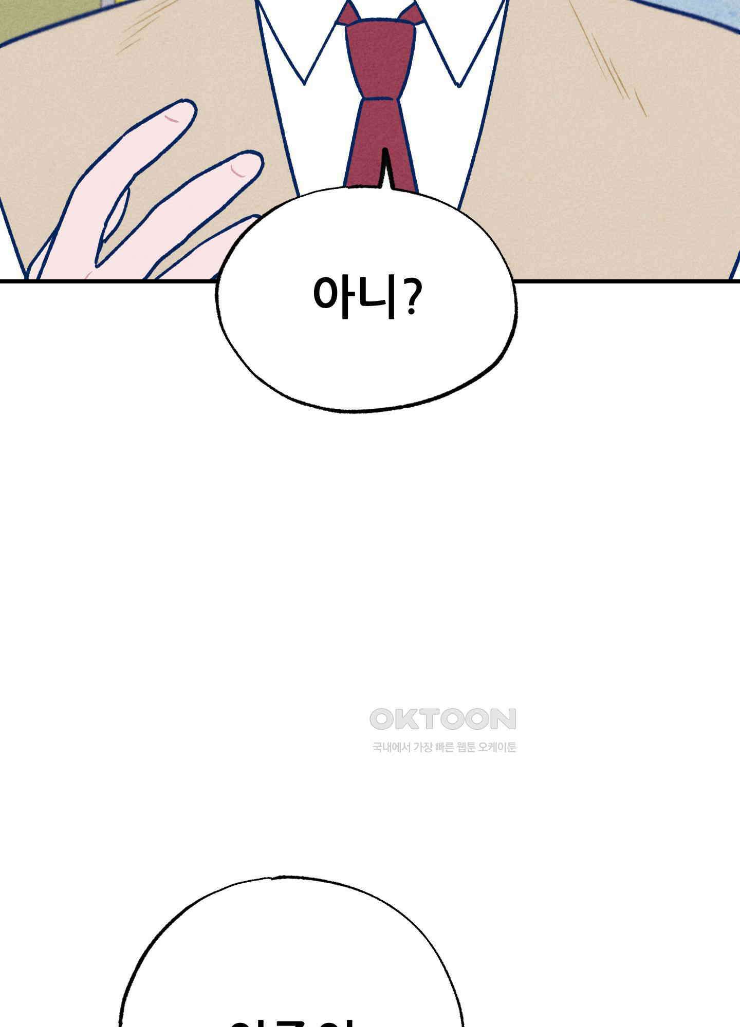 그곳에 있었다. 5화 34
