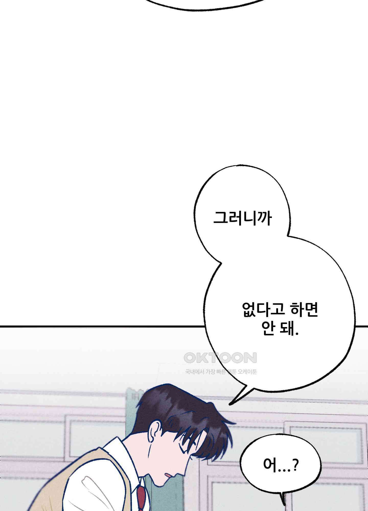 그곳에 있었다. 5화 36