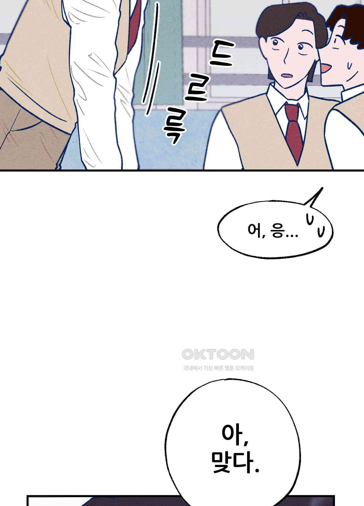 그곳에 있었다. 5화 37