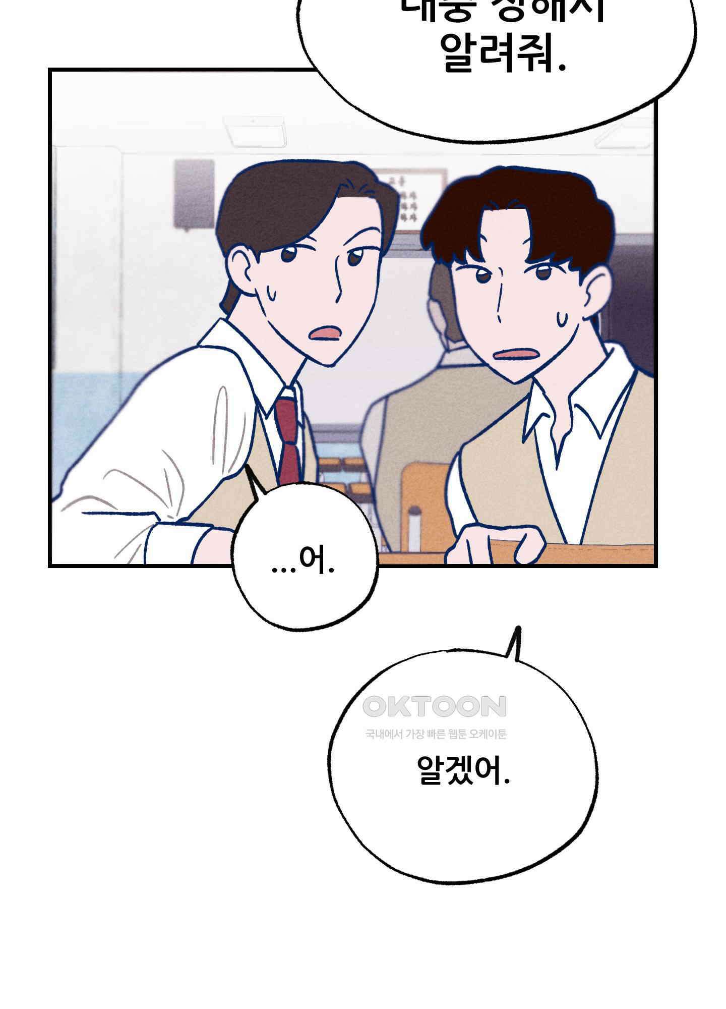 그곳에 있었다. 5화 40