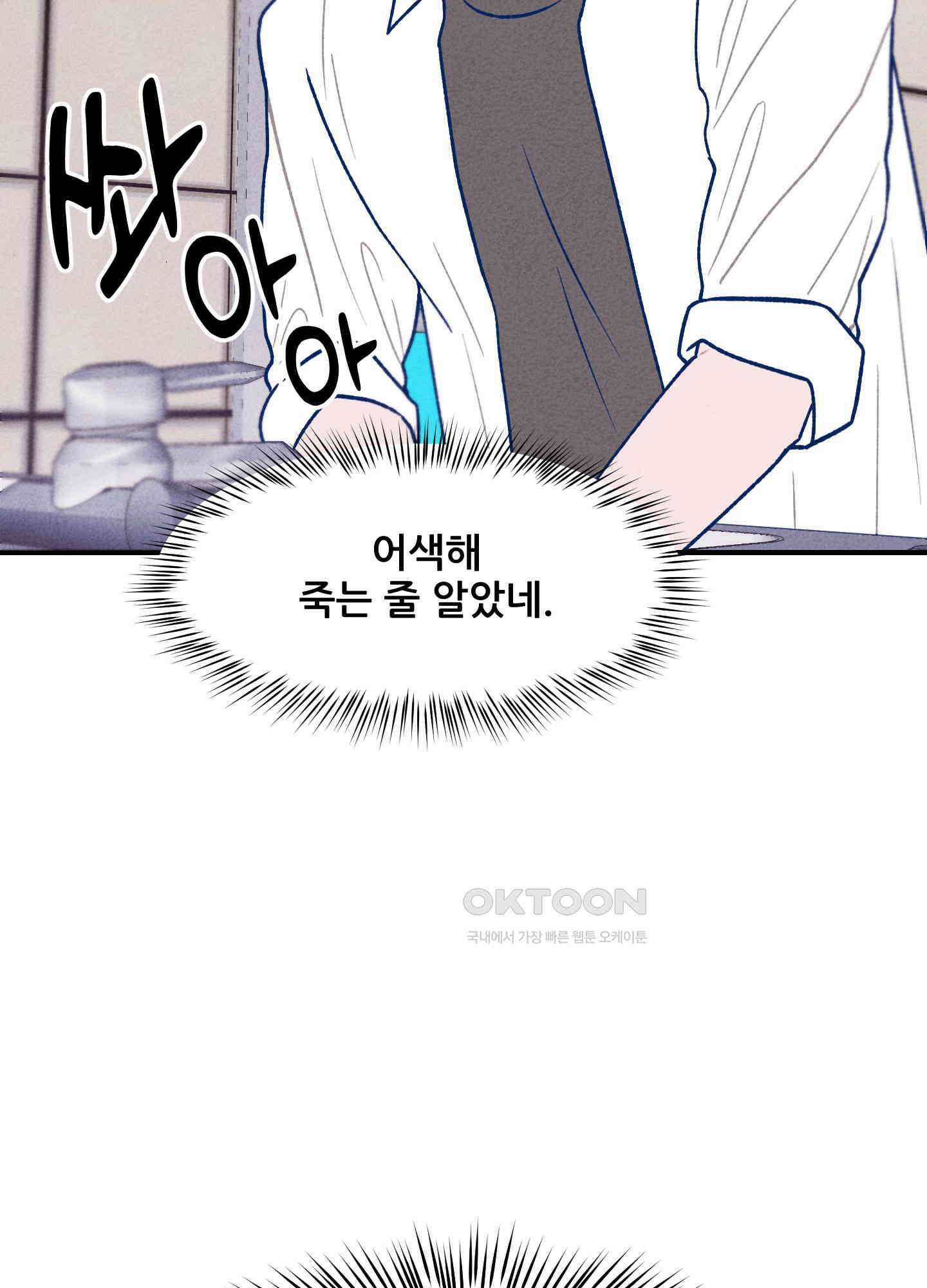 그곳에 있었다. 5화 45